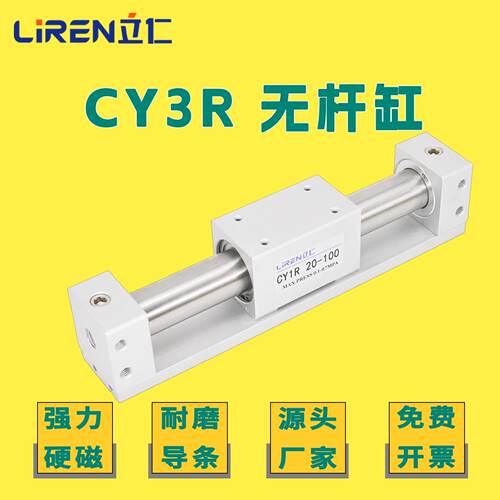 CY3R无杆气缸CY1R 15 20 25 32 40 50 63H-300-500-600导轨长行程