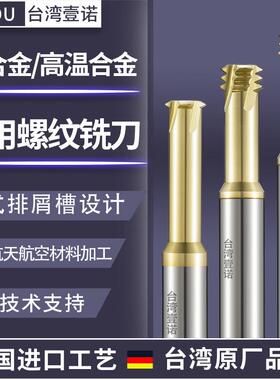 台湾钛合金不锈钢单牙三牙钨钢螺纹铣刀洗牙刀高温合金专用M46810