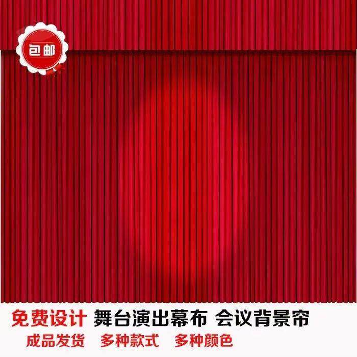 加工定做舞台幕布金丝绒布料红色幕布婚庆会议黄色背景帘黑幕帷幔