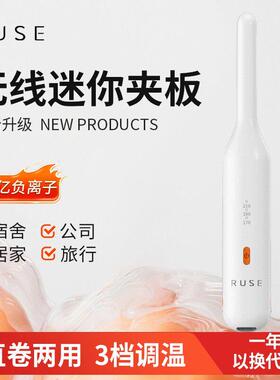 RUSE如色无线男士夹板男生刘海电夹板迷你便携式卷发棒夹板直发