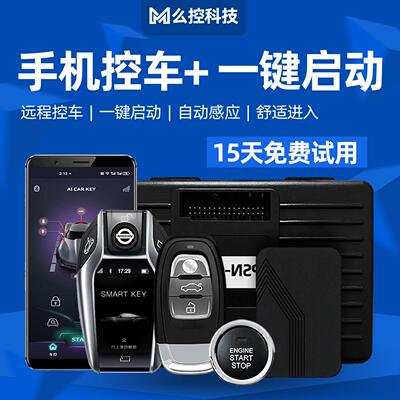 大通G10G50V80T60T70T90大家一键启动改装手机控车智能车钥匙蓝牙