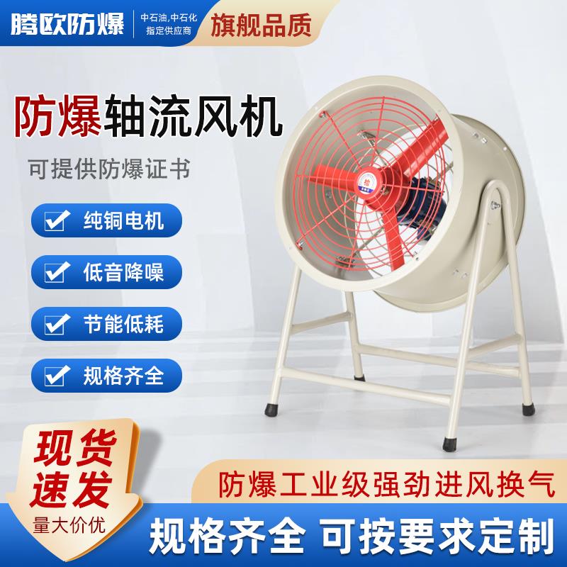CBF300防爆风机220V380V轴流风机工业消防换气排烟排气扇管道式