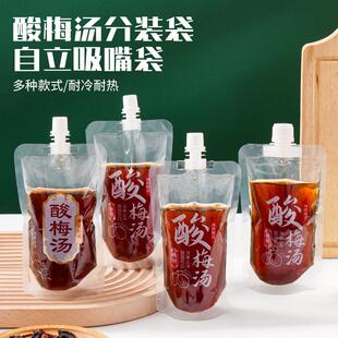 袋装酸梅汁摆摊外送酸梅汤一次性自立吸嘴袋子