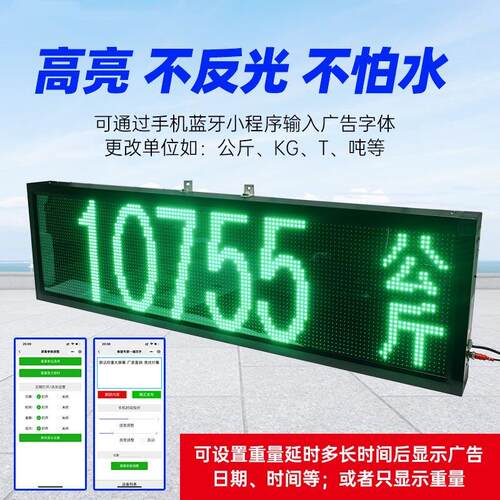 地磅重量显示屏led外接大屏4寸7寸12寸14寸防水大屏幕雷射显示器