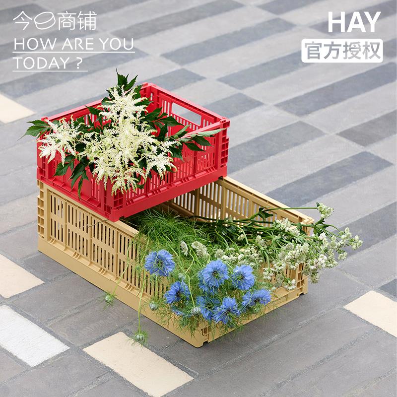 今日商铺官方授权HAY crate折叠塑料收纳筐收纳篮可堆叠大号