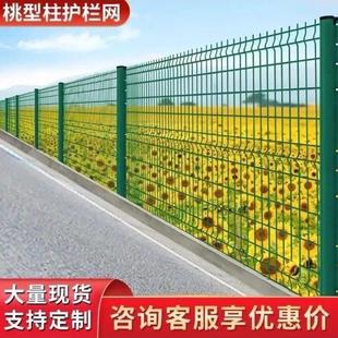 桃型护栏网围墙双边果园高速公路养殖铁丝网栅栏隔离围栏户外