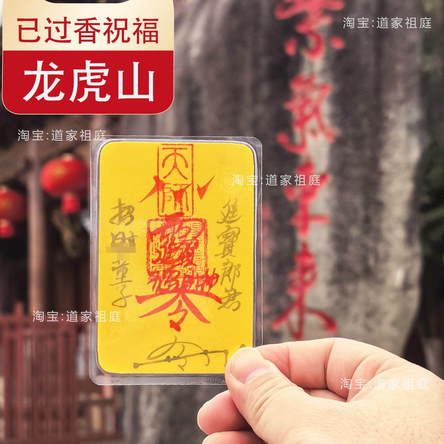 龙虎山天师府五路财神符牌放壳元宝道纸财爷摆件开运过护身光