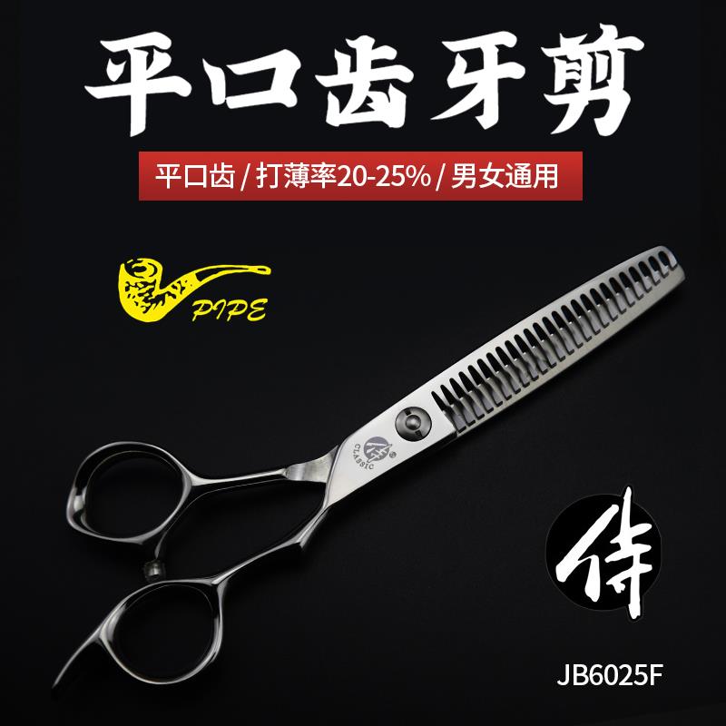 1+1剪刀行美发专用烟斗侍中端 JUNIOR/JB6025F牙剪男女打薄15-20%