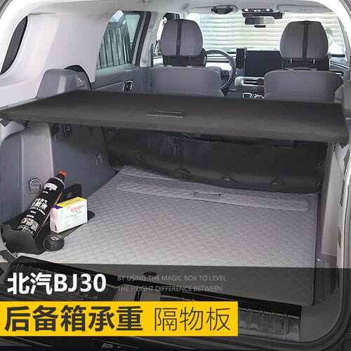 适配北京汽车BJ30后备箱隔物板专用遮物帘折叠置物板内饰后台挡板