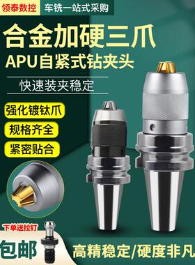 数控刀架Bt30/Bt40钻夹头精密Apu16刀架加工中心Apu13自紧钻夹头