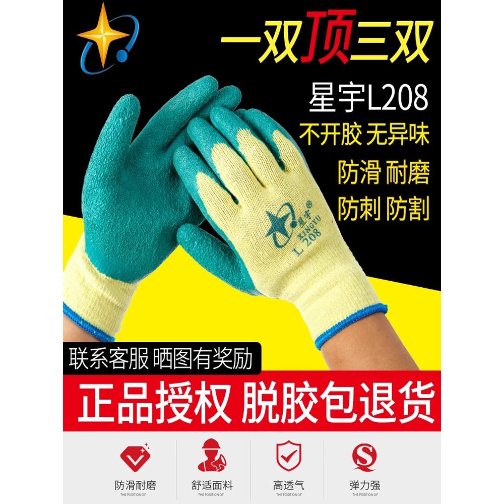 正品星宇L208皱纹手套浸胶手套防滑耐磨玻璃厂专用手套棉纱手套
