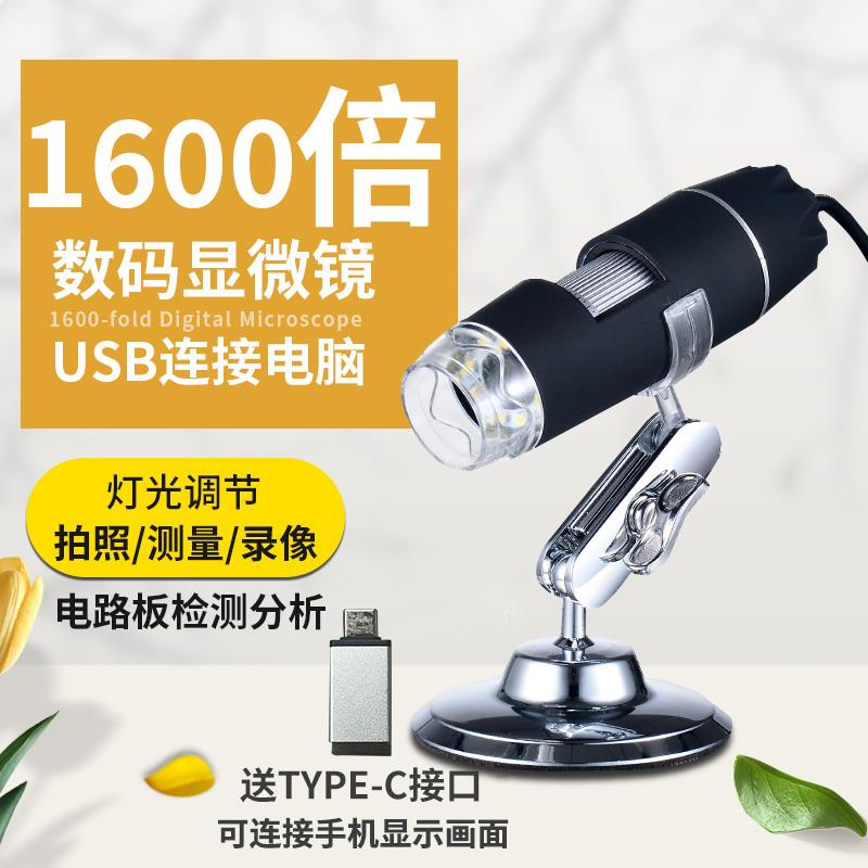 高清USB电子数码显微镜1600倍毛囊检测仪皮肤手机工业维修放大镜