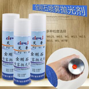 艾普金相抛光剂金属研磨抛光液金刚石喷雾抛光剂W0.5-7um金相耗材
