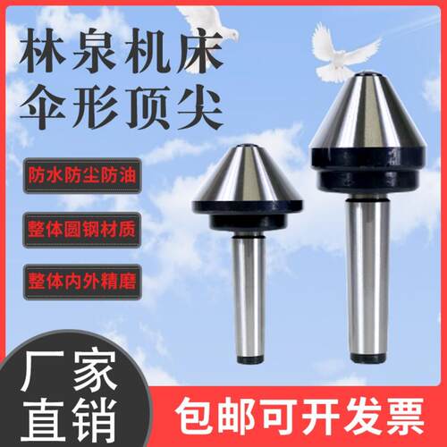 高精度车床伞形旋转莫氏2 3 4 5 6号伞形活大头活顶针