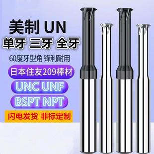美制全牙UNC/UNF螺纹铣刀1/4-28 5/16-24 7/16-20 1/2-20 9/16-18