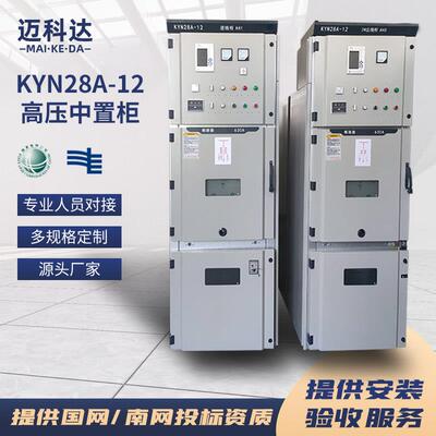 KYN28A中置柜高压成套配电箱开关柜补偿柜隔离柜进线柜并网柜10kv