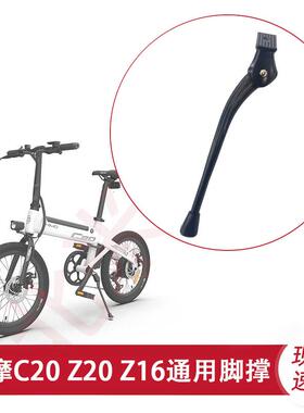 喜摩HIMO电动脚踏车C20 Z20 Z16脚踢停车支架支腿梯脚撑配件