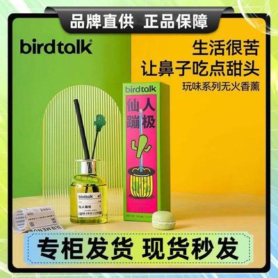 birdtalk玩味无火香薰家用室内仙人蹦极卧室男女生礼物香氛正品