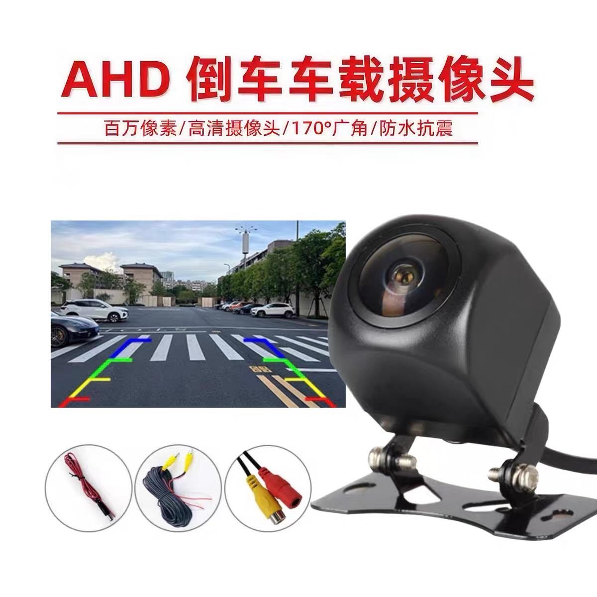 汽车倒车摄像头720P超高清AHD广角星光夜视1080P车载影像后视