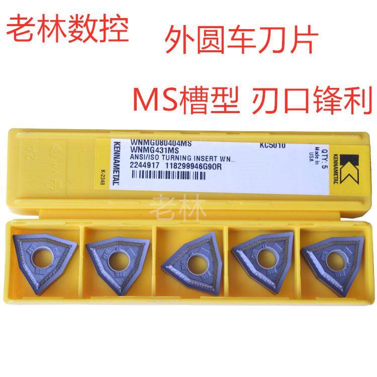 肯纳桃型数控车刀片外圆超硬不锈钢WNMG080404MS/MP/FP/RP KC5010