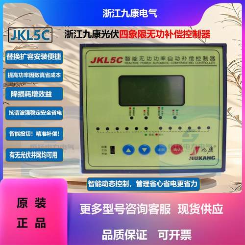 浙江九康JKL5C光伏四象限无功补偿控制器JKL5C-12/24