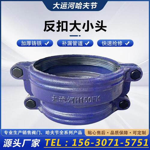 变径大小头哈夫节 球墨铸铁管pe pvc塑管承插口卡扣 反扣堵漏器