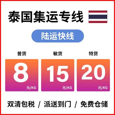 国际快递袋邮寄到泰国曼谷芭提雅食品家居集运专线陆运海运物流