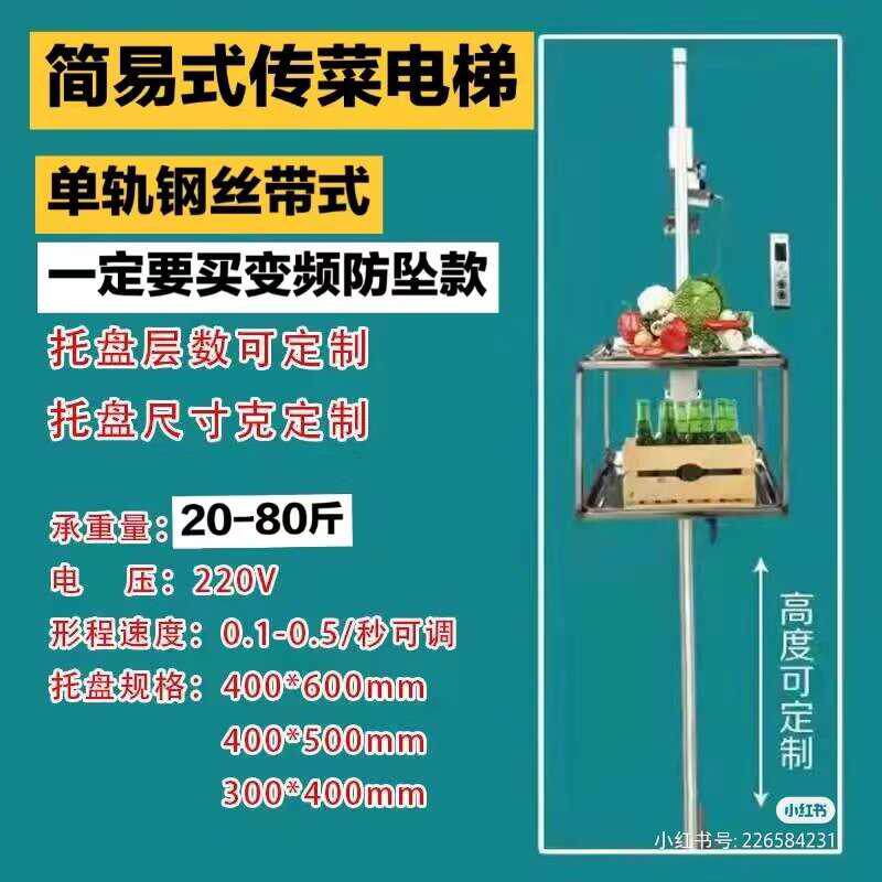 简易传菜梯 饭店厨房送菜上菜电梯 托盘传菜机 传菜电梯升降机