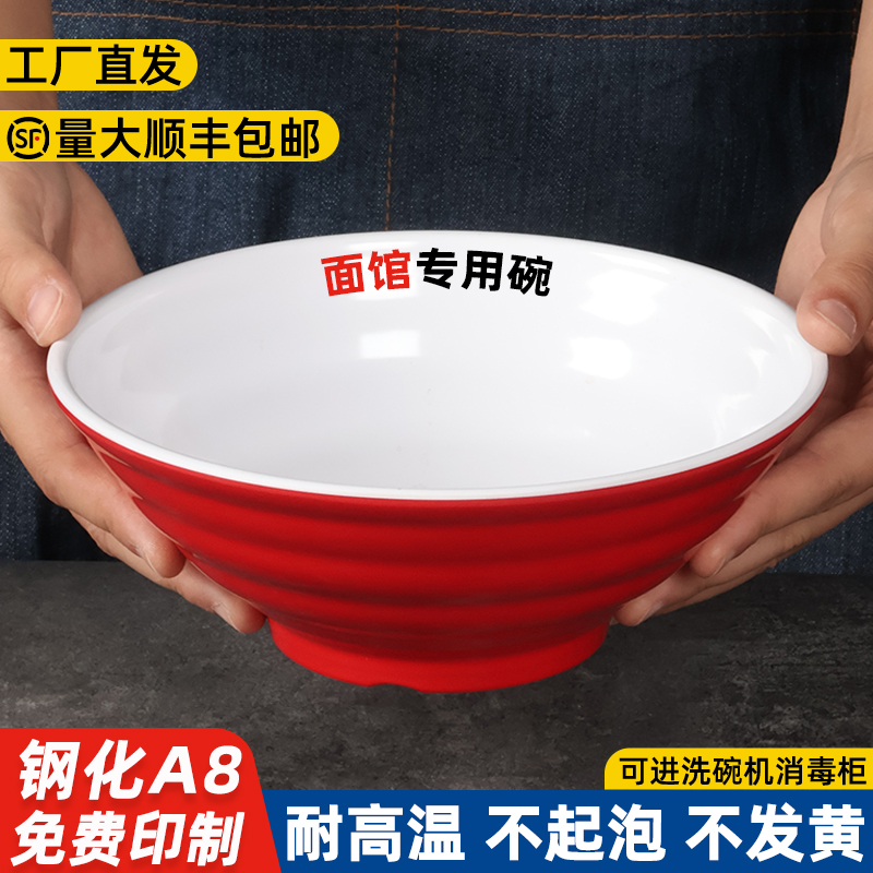 免费拿样-面馆专用螺纹碗