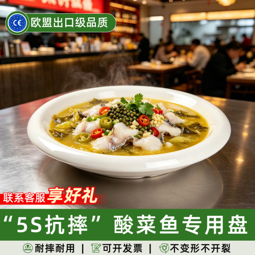 密胺仿瓷商用酸菜鱼大盆碗