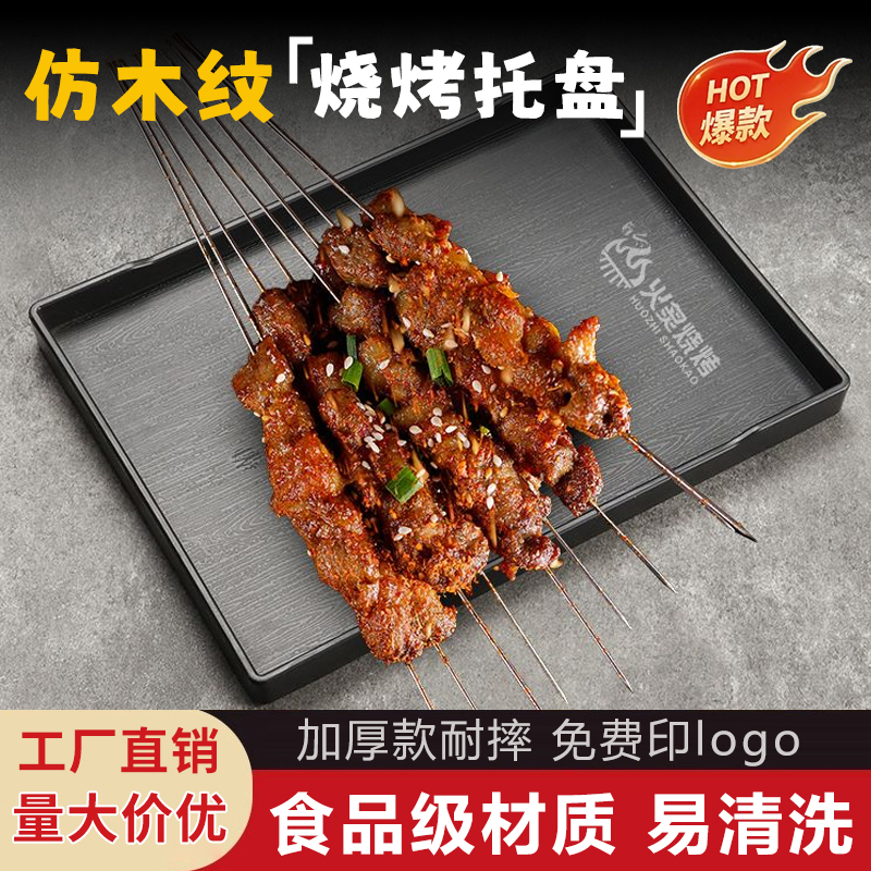 商用烧烤盘子仿木纹托盘长方形日式餐盘炸烤串烧烤店专用上菜盘子