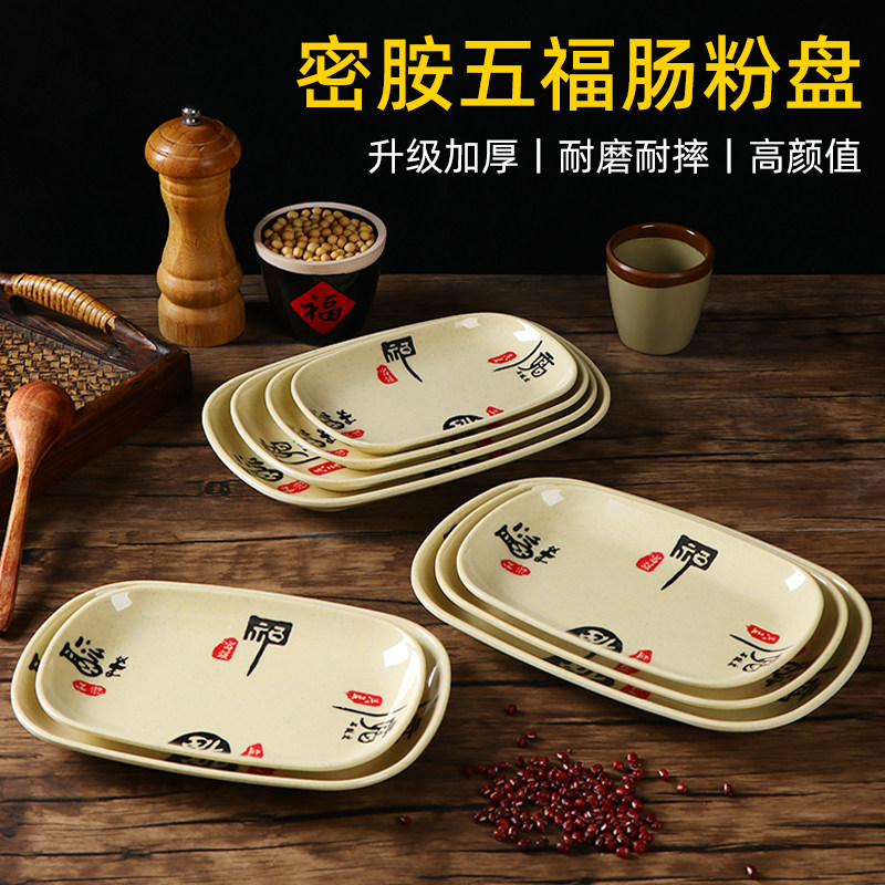 五福肠粉盘长方形碟子密胺塑料盘盘