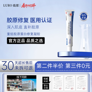 LURO鹿那修复凝胶眉间悬针纹川字纹抬头纹法令纹胶原蛋白凝胶