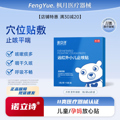 诺立诗止咳贴咳嗽咳痰久咳不愈