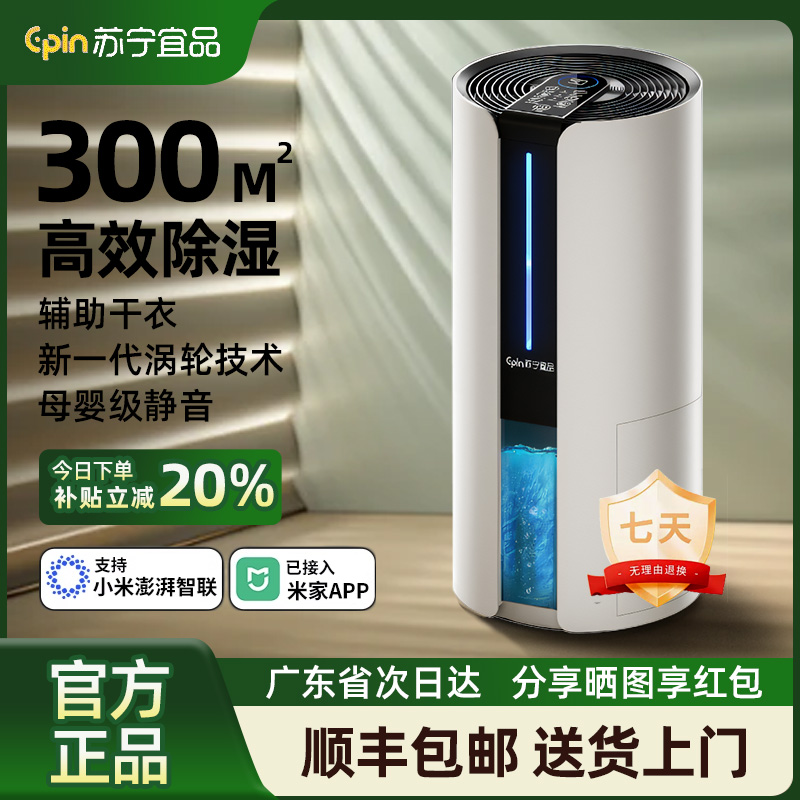 苏宁宜品室内去除湿抽湿机