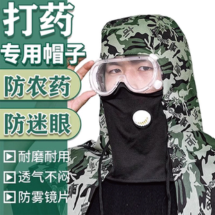 帽子打磨防护面罩 家用打农药专用头套防雾全脸劳保防尘披肩帽男款