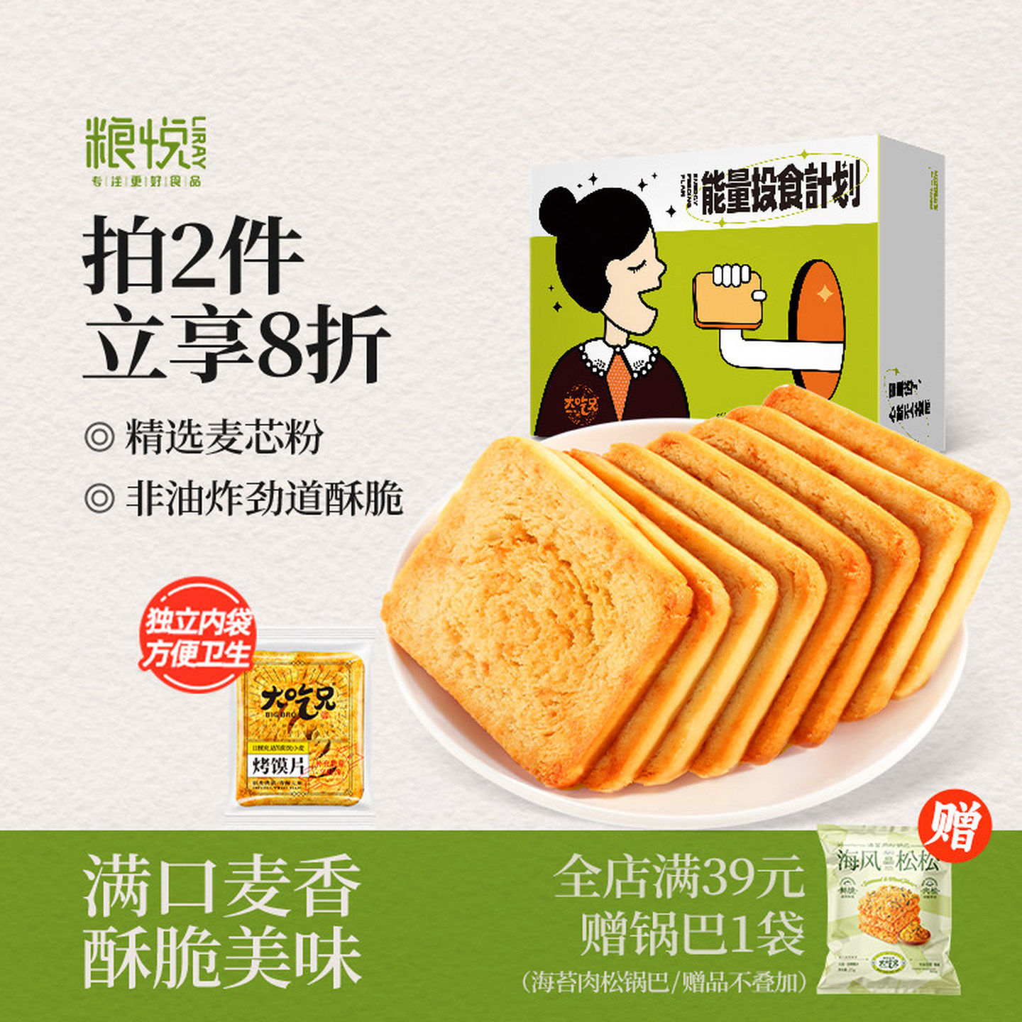 粮悦大吃兄烤馍片面包干馒头片早餐小饼干办公室零食解馋抗饿馍片
