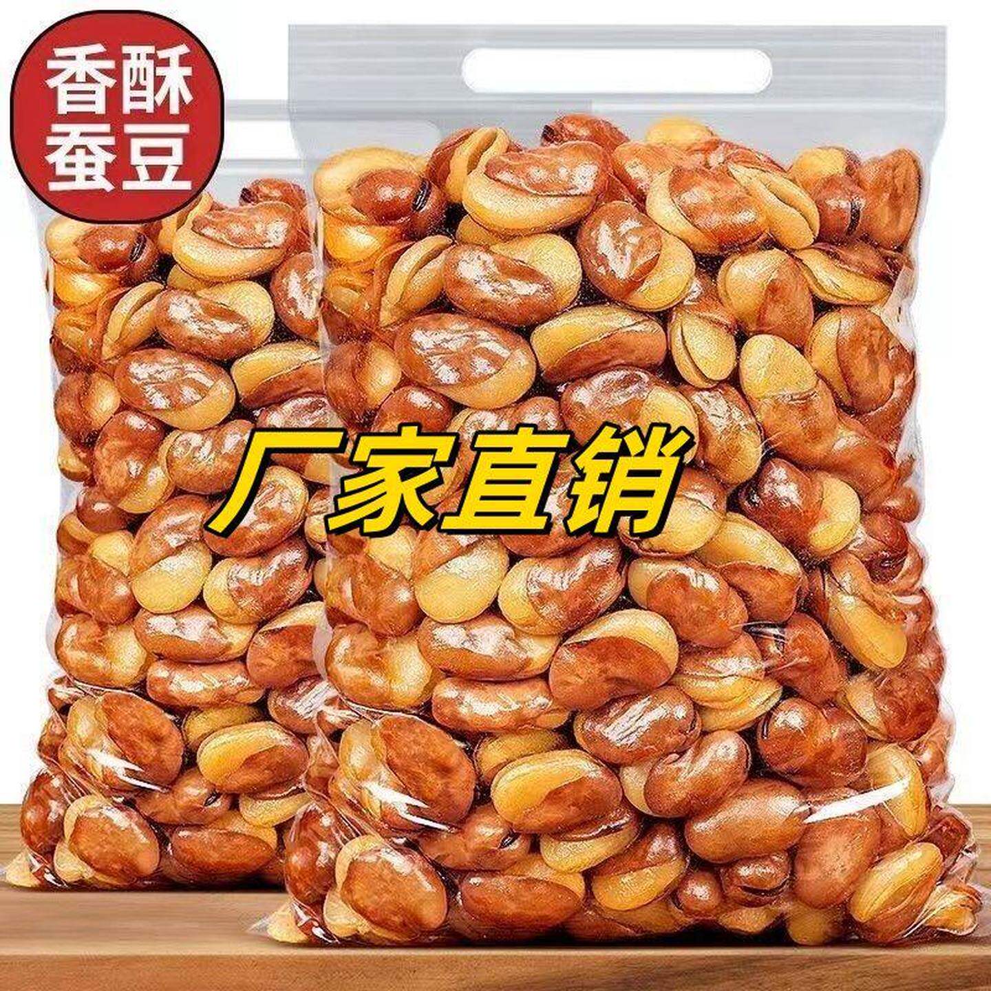 香酥蚕豆5斤新鲜香辣蚕豆兰花豆干货酒鬼蚕豆牛肉味散装大坚果酥