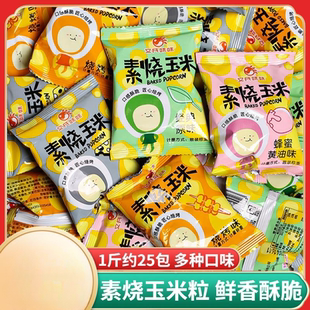 文氏味味素烧玉米黄金玉米豆粒奶油爆米花办公室零食小吃休闲食品