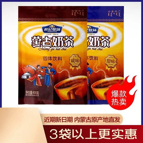 蒙古奶茶世纪牧场咸味奶茶粉400g袋装甜味内蒙古特产冲饮品批发