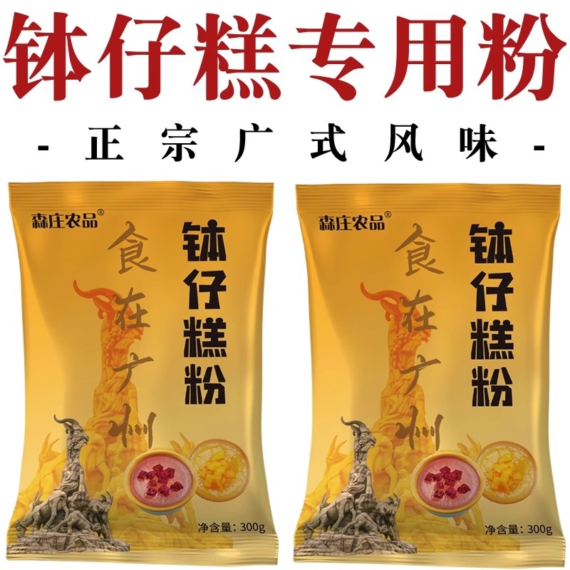 钵仔糕粉旗舰店钵仔糕专用粉家用水晶糕粉波仔糕粉预拌粉钵仔糕粉