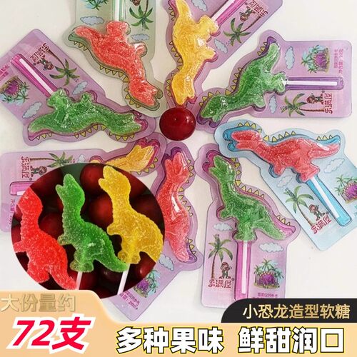小恐龙软糖儿童卡通恐龙果味果汁软糖棒棒糖创意可爱小孩零食糖果