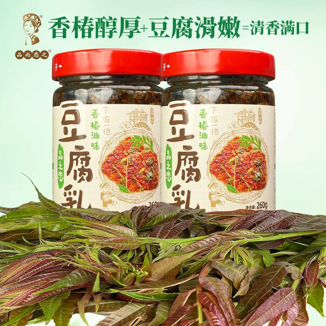 云南特产香椿豆腐乳澜沧香椿嫩芽搭配农家豆腐乳正宗云南豆腐乳