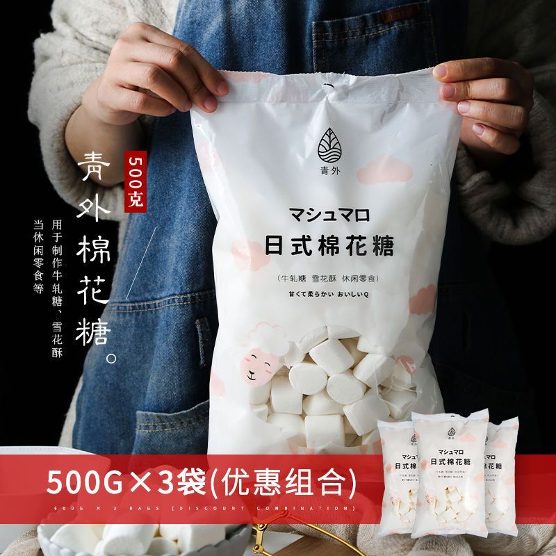 青外低糖棉花糖500g雪花酥牛轧糖手工diy原材料套餐糖果零食批发