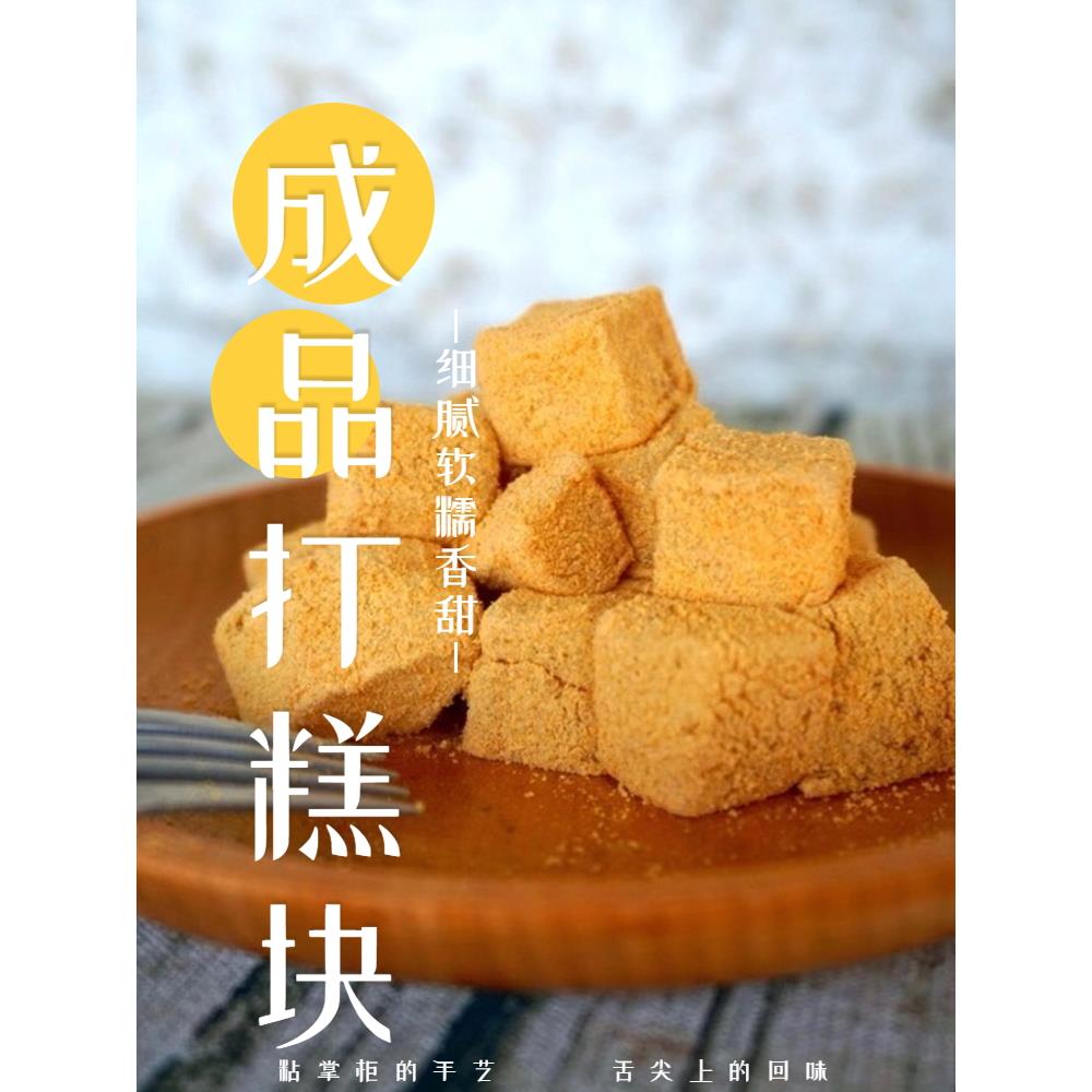 打糕红豆馅方糕 驴打滚 粘掌柜朝族东北特产450g包邮即食软糯食品
