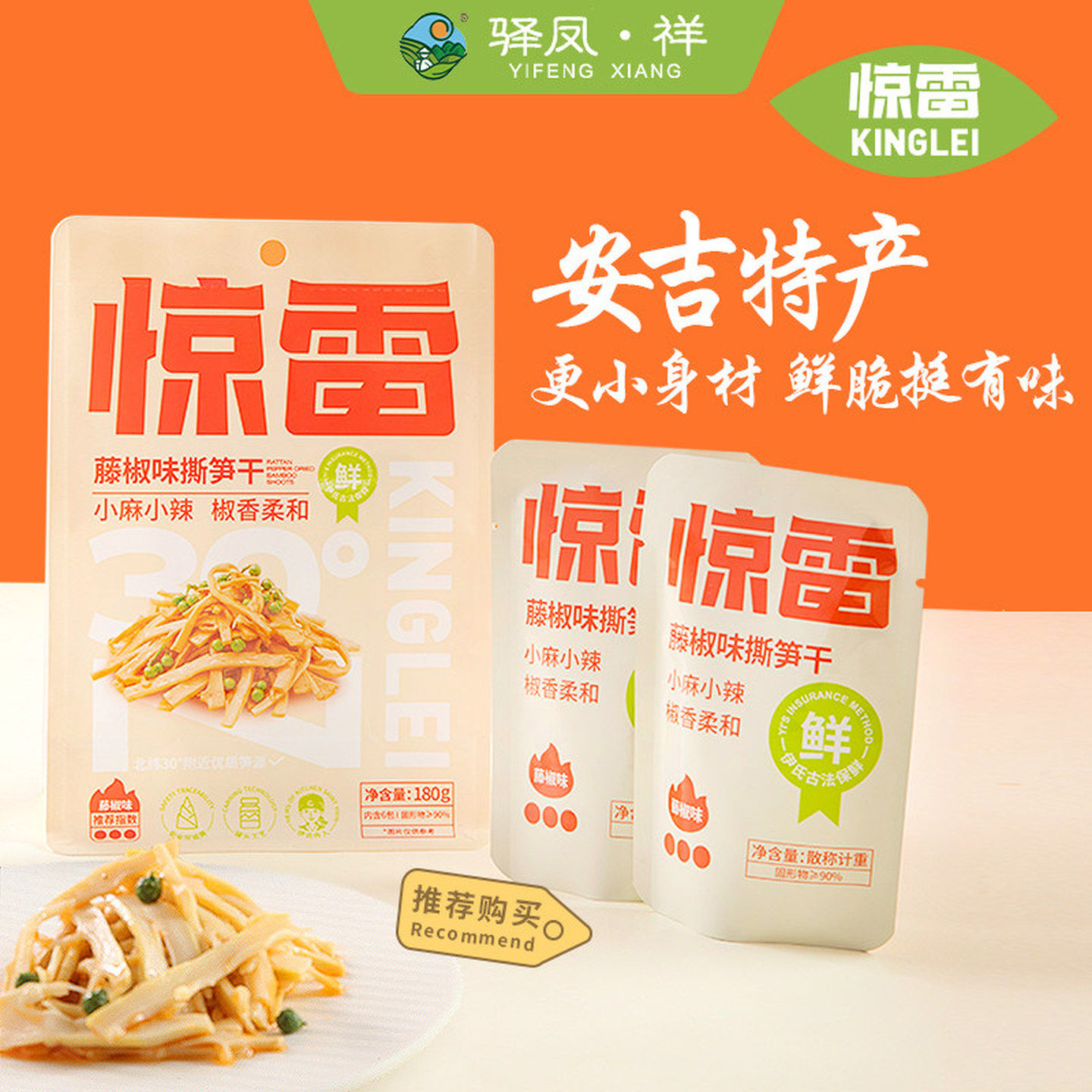 驿凤祥安吉特产惊雷笋开袋即食藤椒味手撕竹笋干120g休闲小吃零食