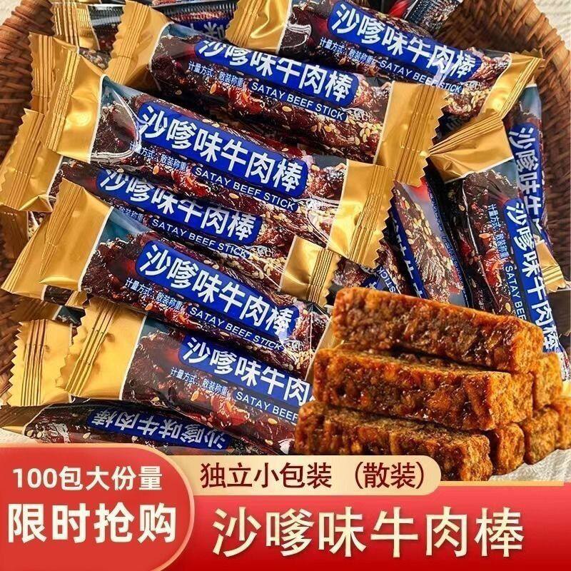 网红馋嘴牛肉棒五香麻辣沙爹味风干手撕原切独立包装牛肉干粒零食