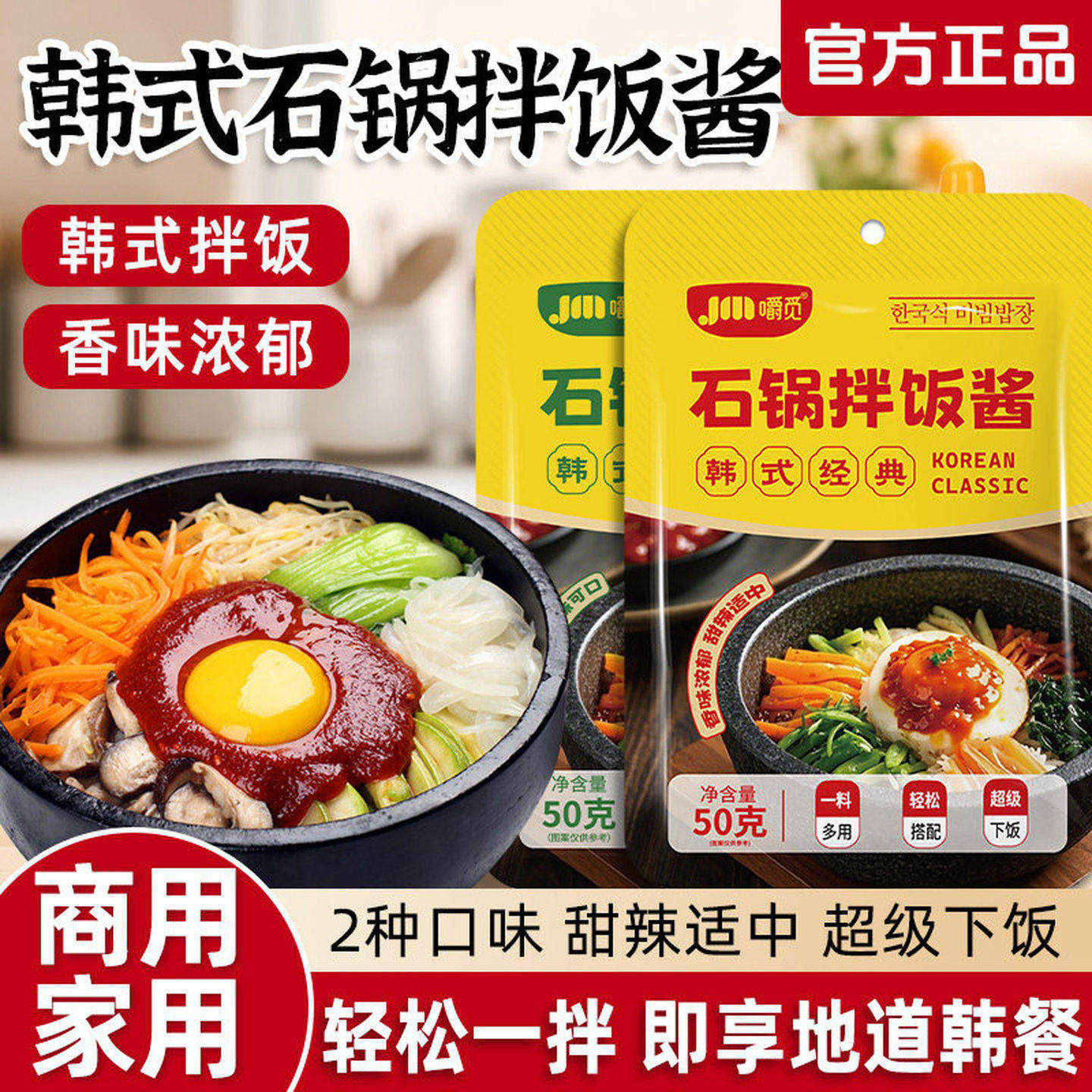 韩式石锅拌饭酱韩国风味拌饭酱下米饭村拌饭辣椒酱甜辣酱料商用装