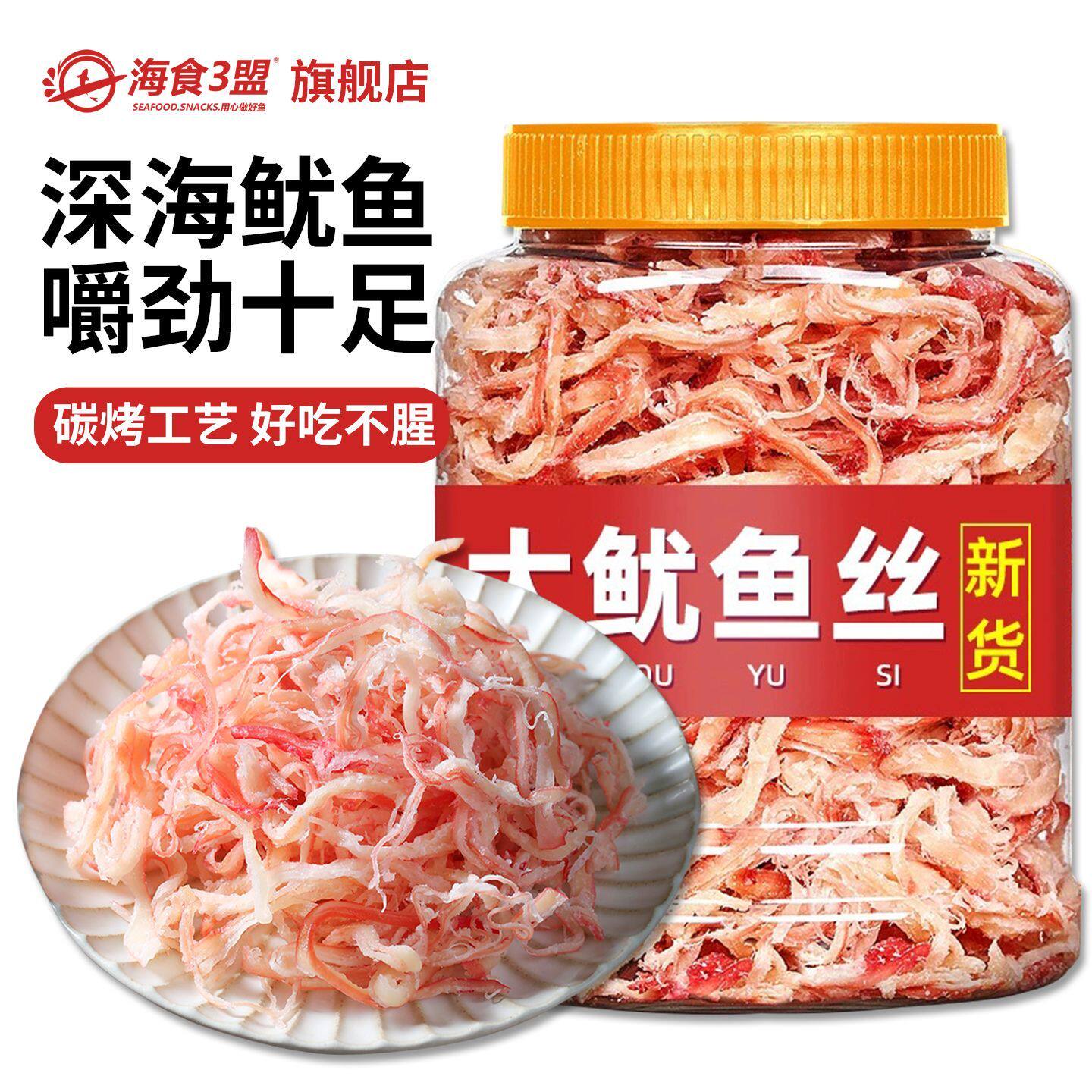 即食碳烤鱿鱼干条须手撕鱿鱼丝海味海鲜零食解馋小吃北海特产散装