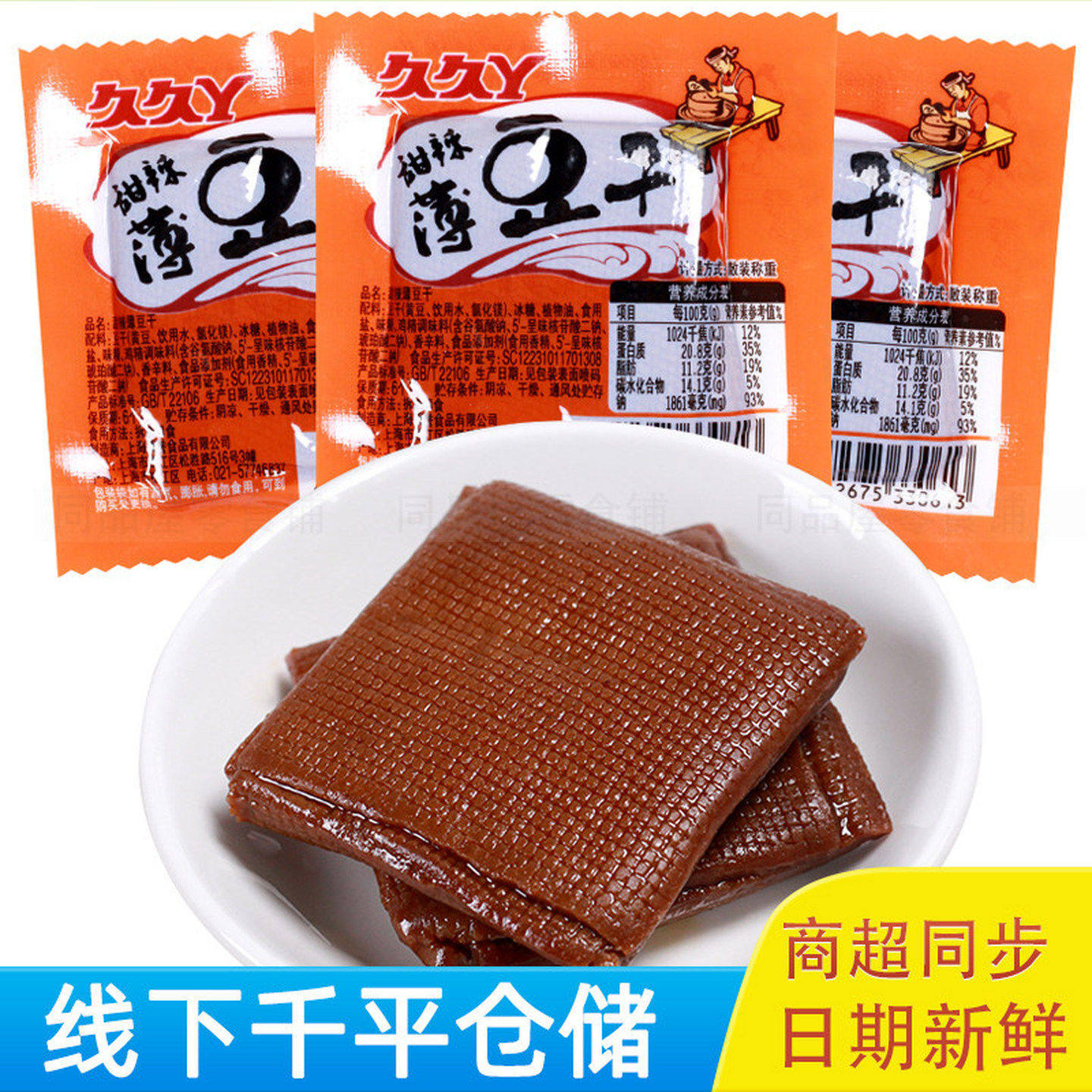 久久丫甜辣薄豆干豆腐干手撕真空独立装宿舍零食特产武汉素食特产